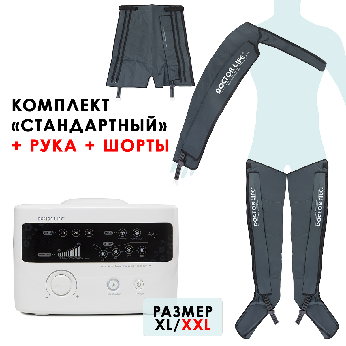 Doctor Life LX7 Лимфодренажный массажёр + манжеты для ног + манжета для руки + шорты для похудения, XXL Doctor Life LX7 Лимфодренажный массажёр + манжеты для ног + манжета для руки + шорты для похудения, XXL
