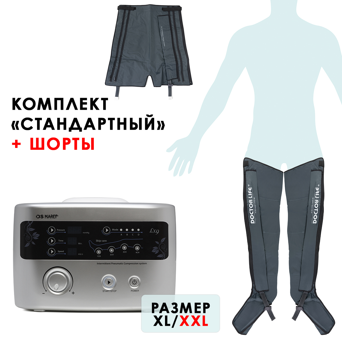 Doctor Life LX9 (Lympha-sys9) Аппарат для лимфодренажа, прессотерапии, массажа + манжеты для ног + шорты для похудения, XXL Doctor Life LX9 (Lympha-sys9) Аппарат для лимфодренажа, прессотерапии, массажа + манжеты для ног + шорты для похудения, XXL