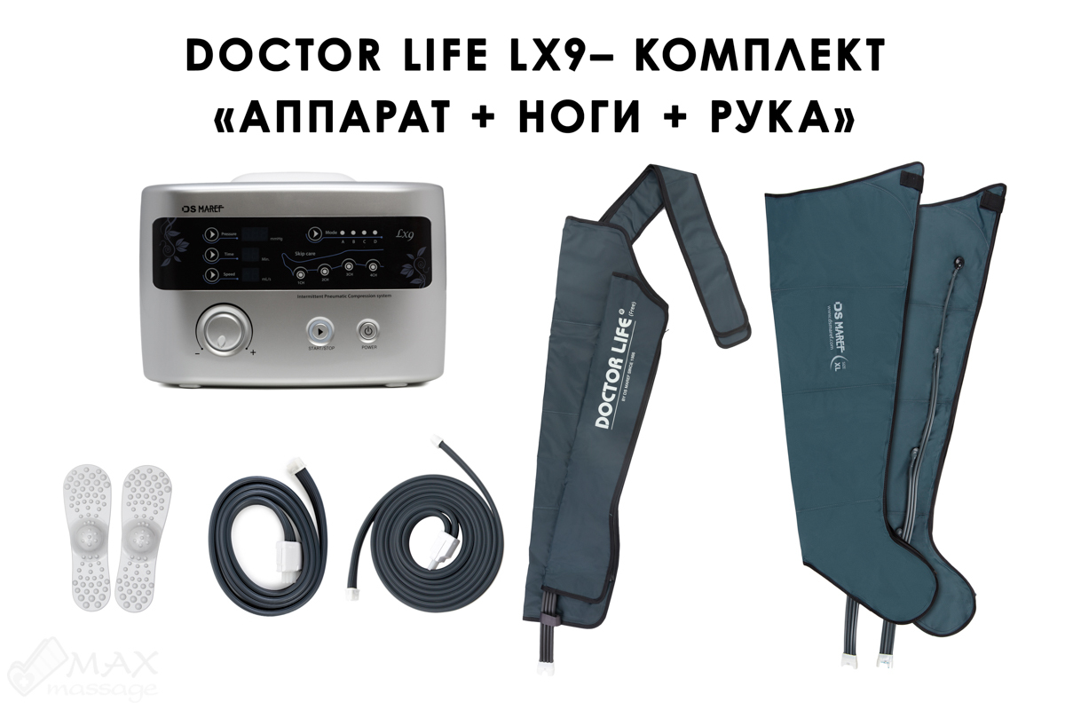 Doctor Life LX9 (Lympha-sys9) Аппарат для лимфодренажа, прессотерапии, массажа + манжеты для ног + манжета на руку, XL Doctor Life LX9 (Lympha-sys9) Аппарат для лимфодренажа, прессотерапии, массажа + манжеты для ног + манжета на руку, XL
