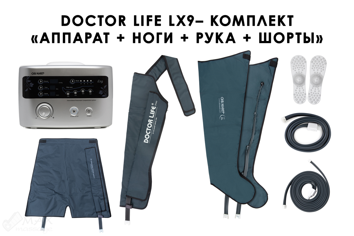 Doctor Life LX9 (Lympha-sys9) Аппарат для лимфодренажа, прессотерапии, массажа + манжеты для ног + шорты для похудения + манжета для руки, XL