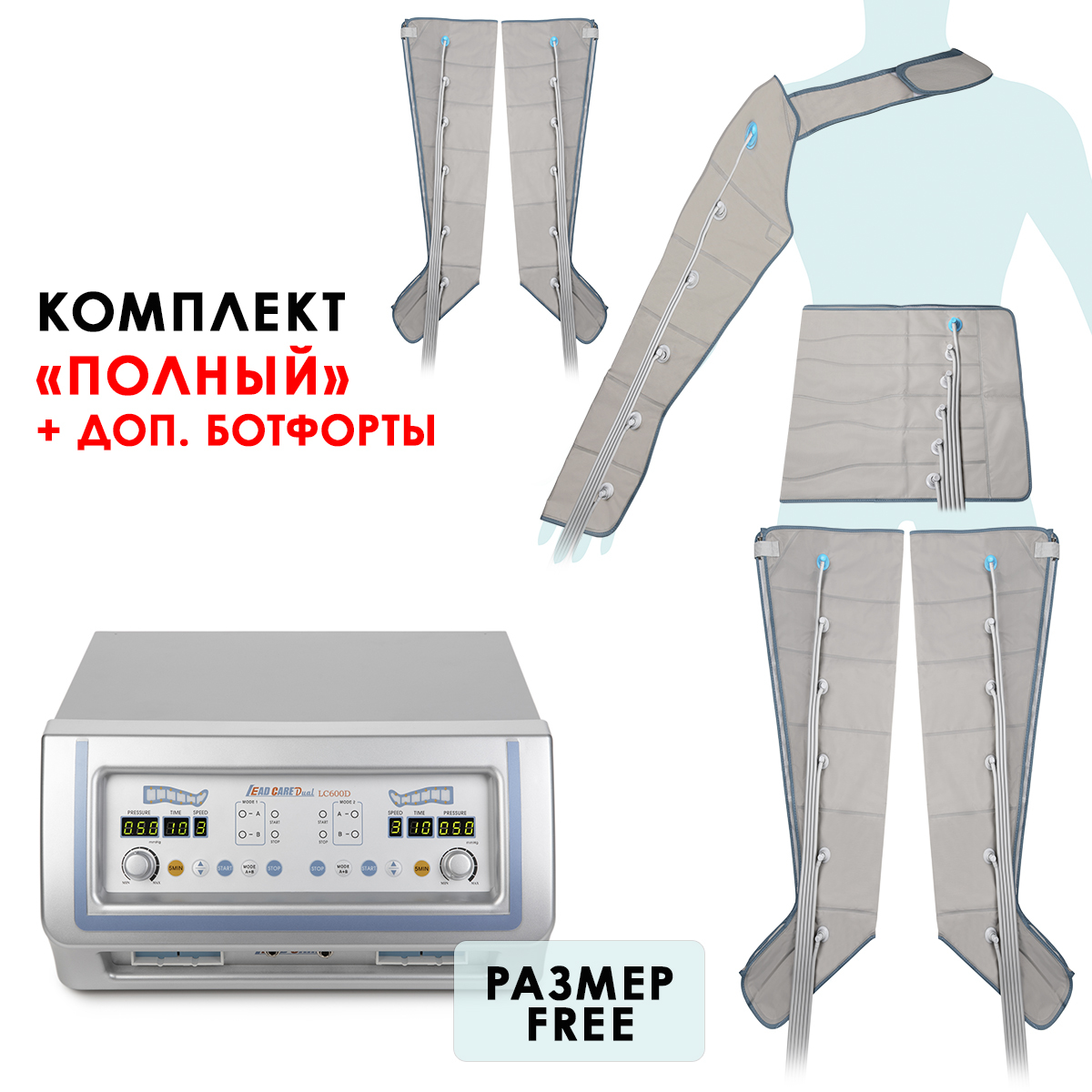 Lead Care LC-600D Аппарат для прессотерапии и лимфодренажа, профессиональный (для одновременного обслуживания 2-х пациентов) Lead Care LC-600D Аппарат для прессотерапии и лимфодренажа, профессиональный (для одновременного обслуживания 2-х пациентов)