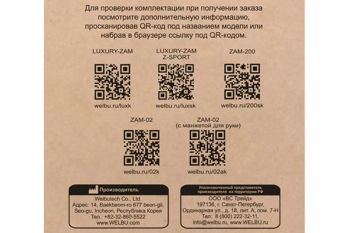 Аппарат для лимфодренажа WelbuTech Zam Luxury Z-Sport – Стандартный комплект, размер XL, (РУ) Аппарат для лимфодренажа WelbuTech Zam Luxury Z-Sport – Стандартный комплект, размер XL, (РУ)