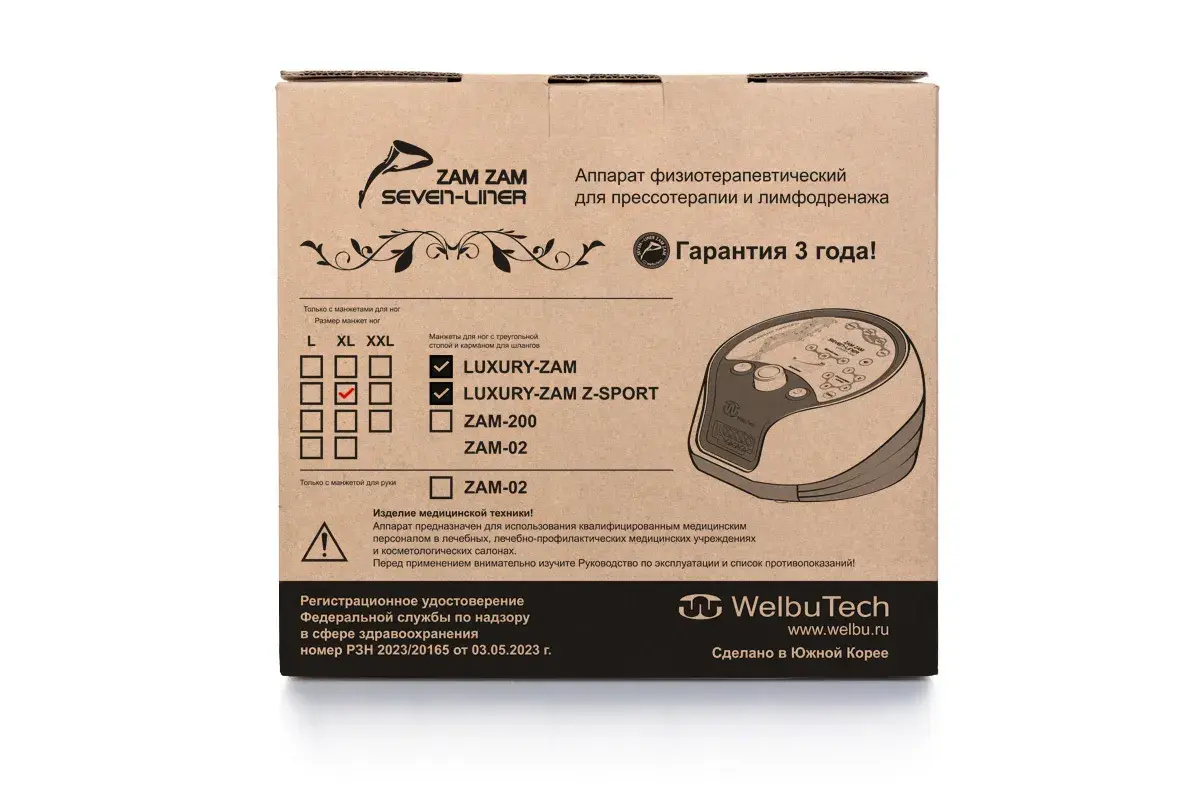 WelbuTech Seven Liner Zam Luxury Z-Sport Аппарат для лимфодренажа, прессотерапии, массажа (максимальный комплект), размер XL, (РУ) WelbuTech Seven Liner Zam Luxury Z-Sport Аппарат для лимфодренажа, прессотерапии, массажа (максимальный комплект), размер XL, (РУ)