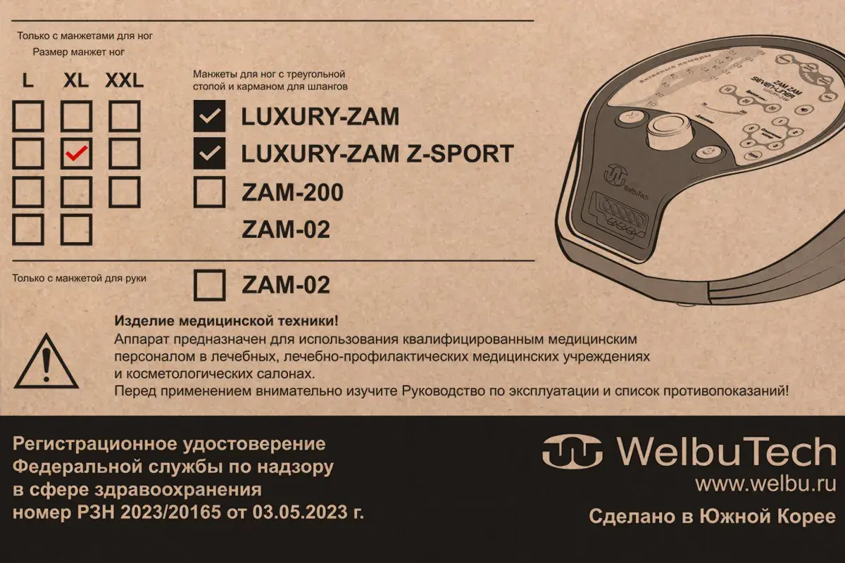 WelbuTech Seven Liner Zam Luxury Z-Sport Аппарат для лимфодренажа, прессотерапии, массажа (максимальный комплект), размер XL, (РУ) WelbuTech Seven Liner Zam Luxury Z-Sport Аппарат для лимфодренажа, прессотерапии, массажа (максимальный комплект), размер XL, (РУ)