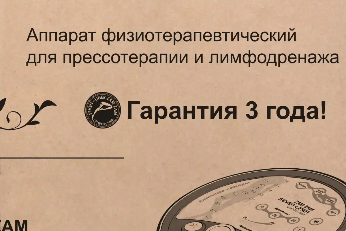 Аппарат для лимфодренажа WelbuTech Zam Luxury Z-Sport – Стандартный комплект, размер XL, (РУ) Аппарат для лимфодренажа WelbuTech Zam Luxury Z-Sport – Стандартный комплект, размер XL, (РУ)