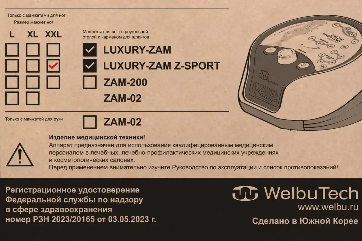 WelbuTech Seven Liner Zam Luxury Z-Sport Аппарат для лимфодренажа, прессотерапии, массажа (максимальный комплект), размер XXL, (РУ) WelbuTech Seven Liner Zam Luxury Z-Sport Аппарат для лимфодренажа, прессотерапии, массажа (максимальный комплект), размер XXL, (РУ)