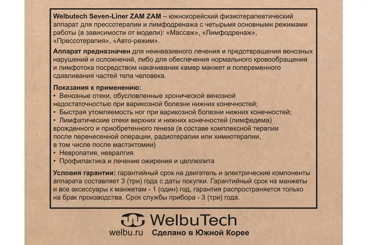 WelbuTech Seven Liner Zam Luxury Z-Sport Аппарат для лимфодренажа, прессотерапии, массажа (максимальный комплект), размер XXL, (РУ) WelbuTech Seven Liner Zam Luxury Z-Sport Аппарат для лимфодренажа, прессотерапии, массажа (максимальный комплект), размер XXL, (РУ)