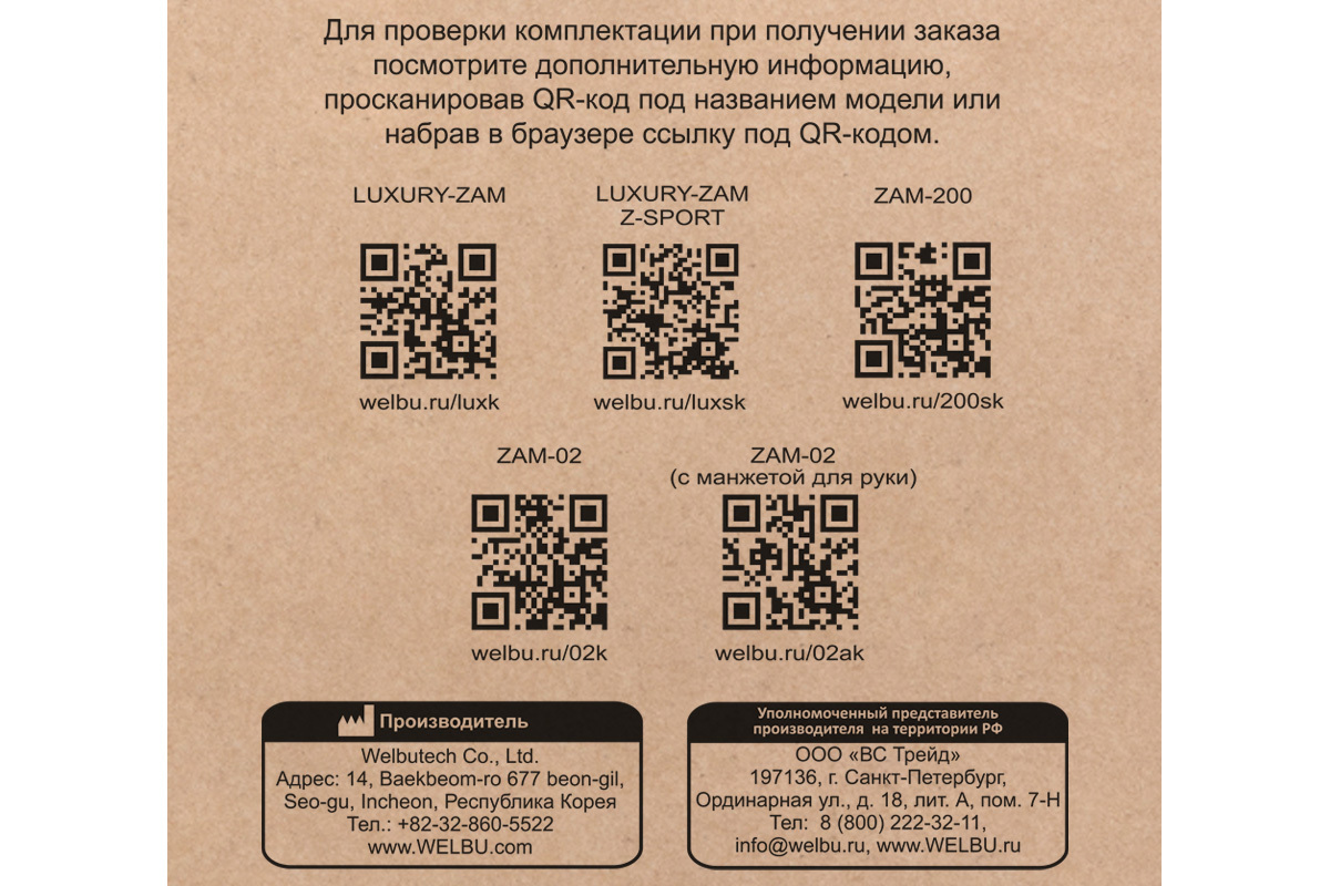 WelbuTech Seven Liner Zam Luxury Аппарат для лимфодренажа, прессотерапии, массажа (полный комплект), размер XXL (новый тип стопы), (РУ) WelbuTech Seven Liner Zam Luxury Аппарат для лимфодренажа, прессотерапии, массажа (полный комплект), размер XXL (новый тип стопы), (РУ)