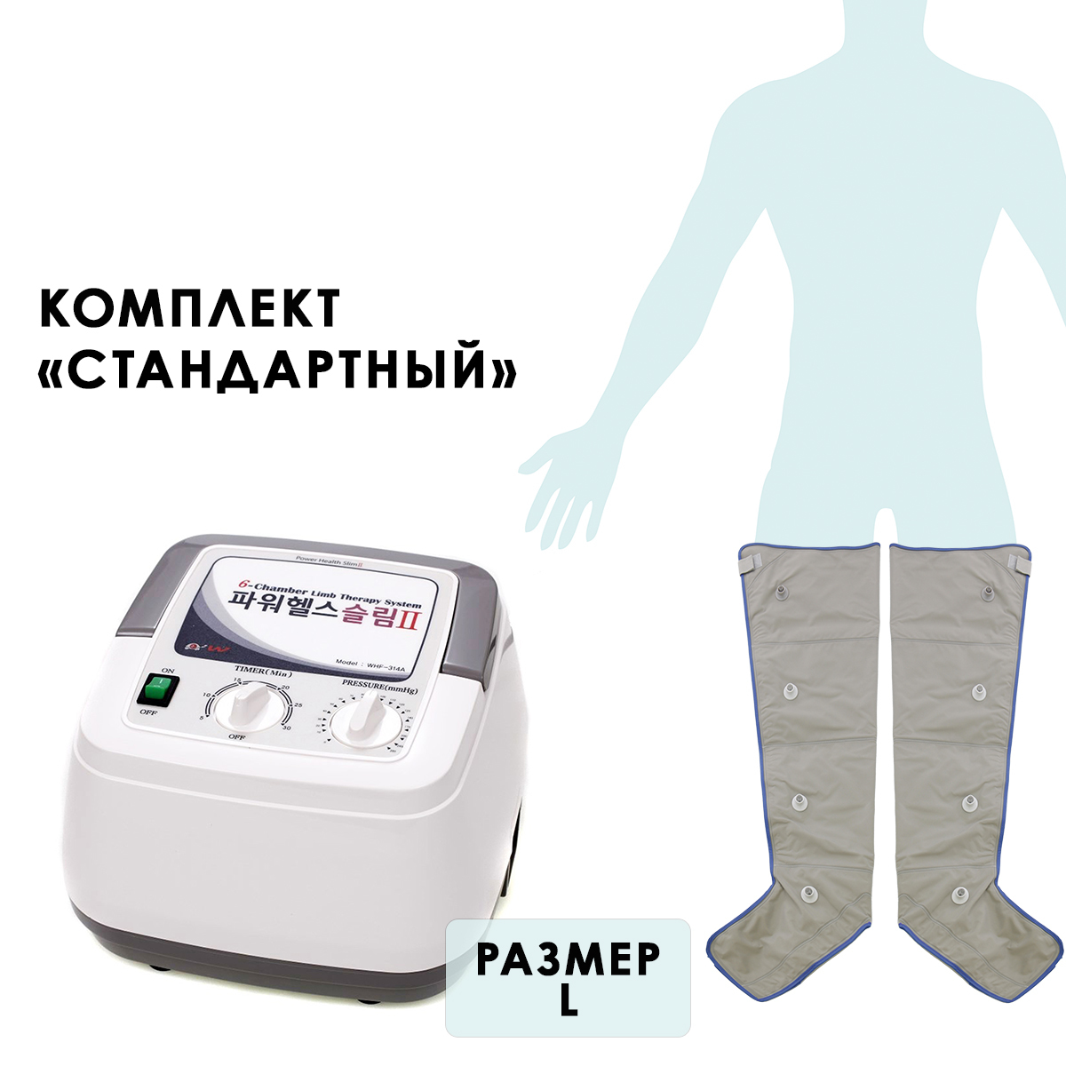 Power Q-1000 Health Slim II (WHF-314A) Массажный аппарат (стандартный комплект), размер L Power Q-1000 Health Slim II (WHF-314A) Массажный аппарат (стандартный комплект), размер L