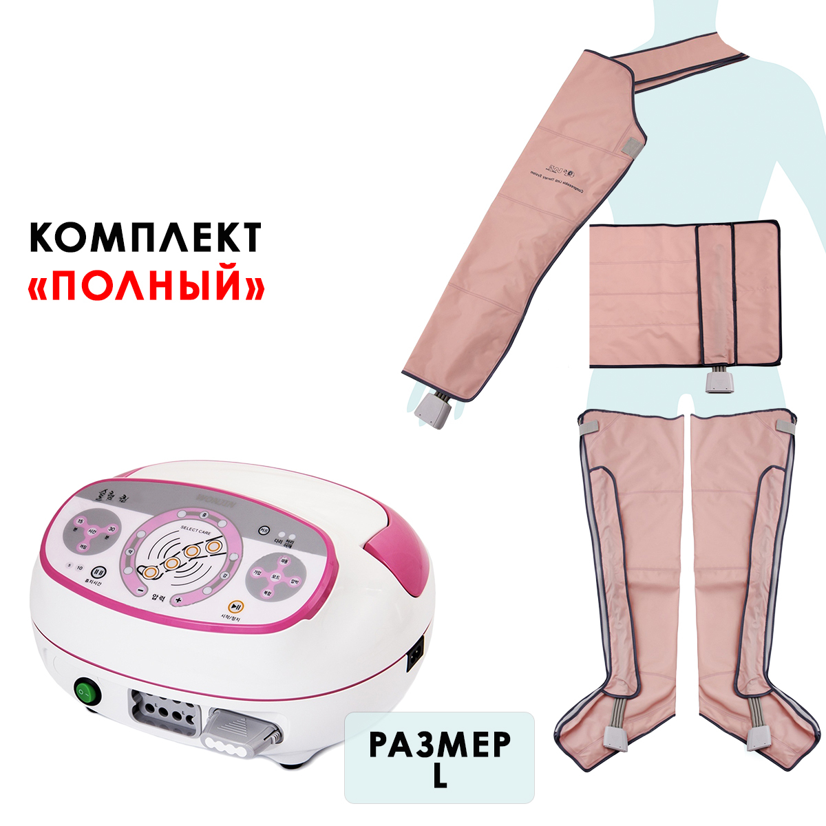 Power Q-2200 Slim Queen аппарат для лимфодренажа и массажа (полный комплект), размер L Power Q-2200 Slim Queen аппарат для лимфодренажа и массажа (полный комплект), размер L