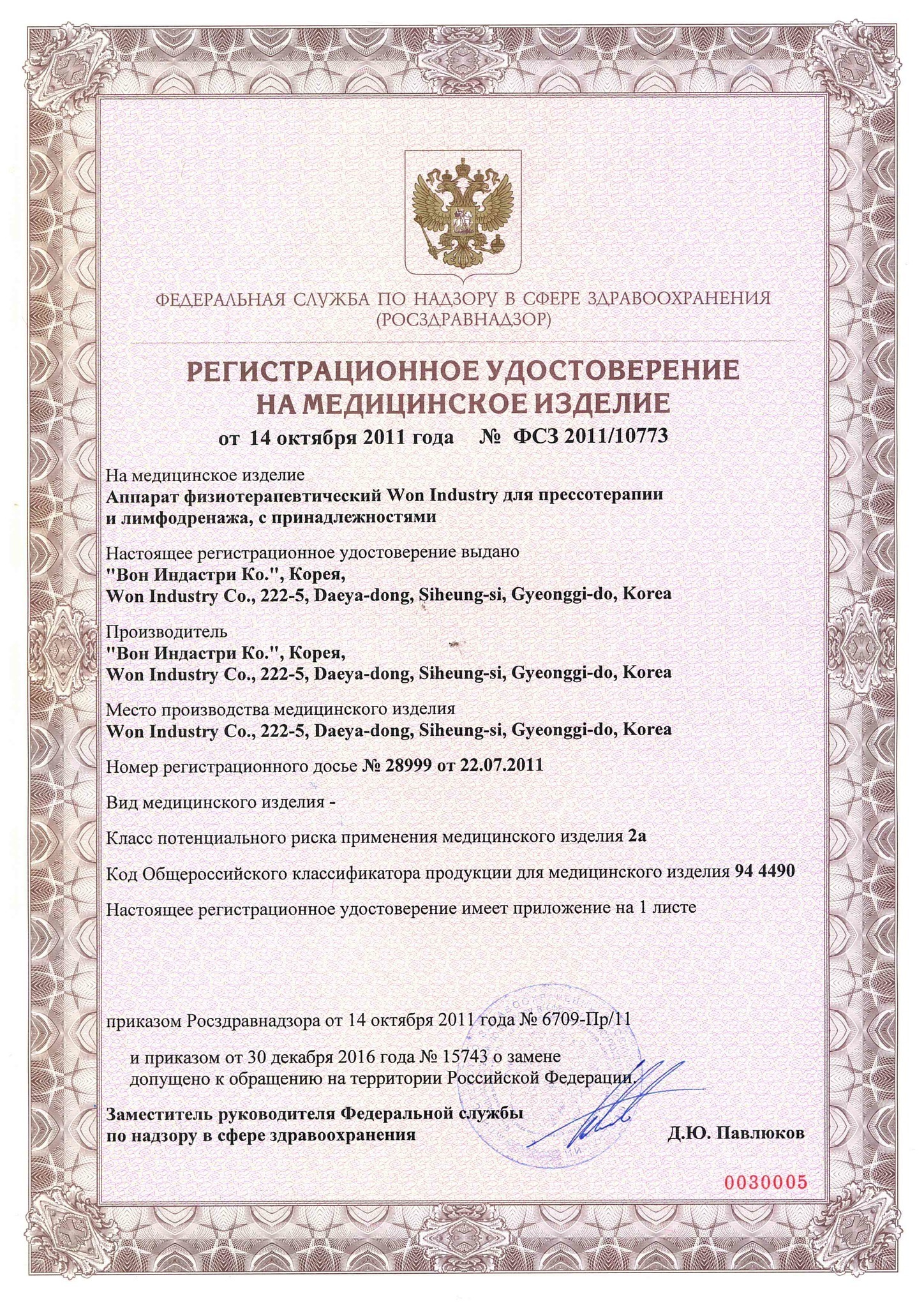 Morning Life WIC-2008 Аппарат для лимфодренажа / прессотерапии, профессиональный (размер пояса L) Morning Life WIC-2008 Аппарат для лимфодренажа / прессотерапии, профессиональный (размер пояса L)