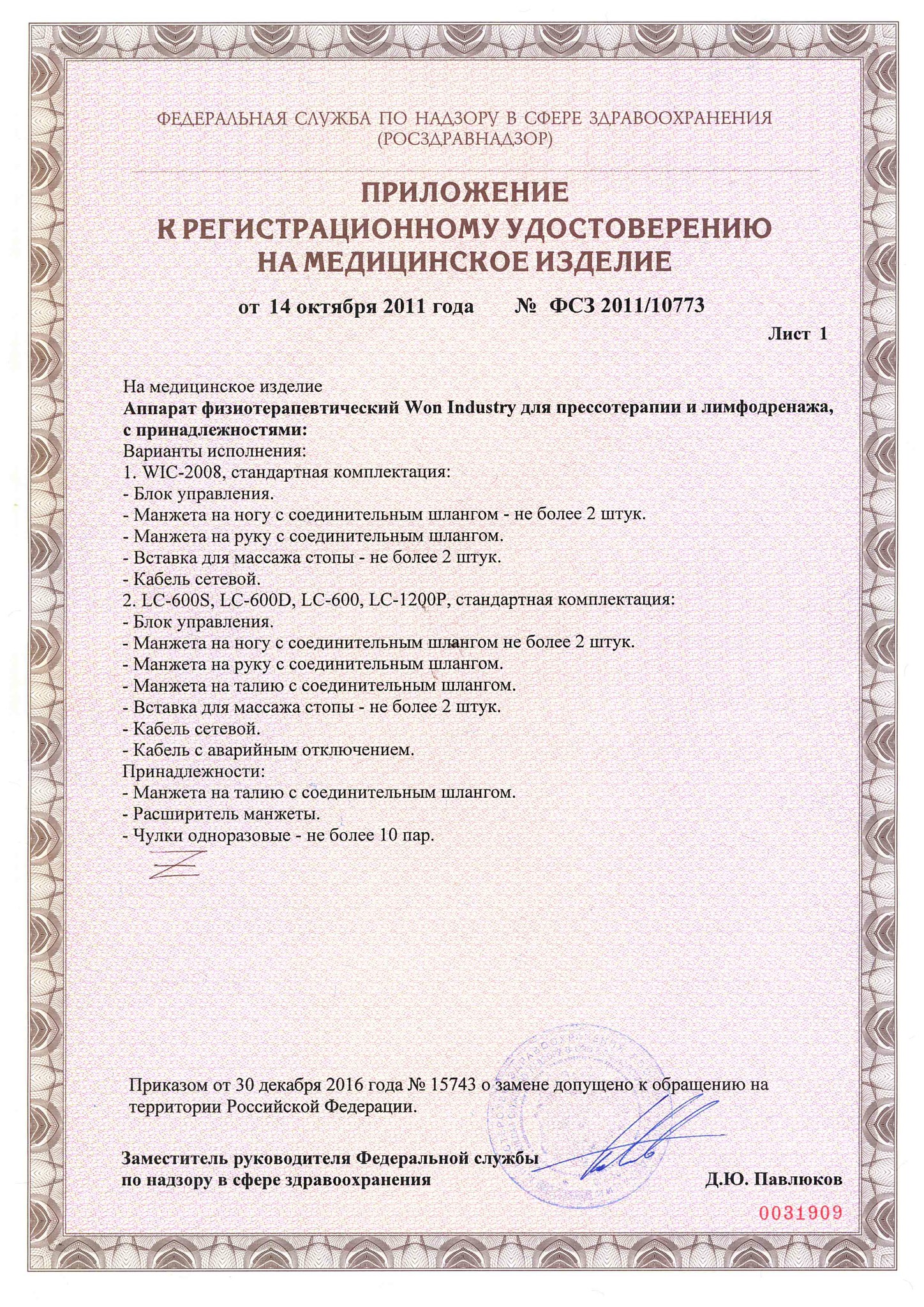 Lead Care LC 600S Аппарат для лимфодренажа / прессотерапии, профессиональный Lead Care LC 600S Аппарат для лимфодренажа / прессотерапии, профессиональный