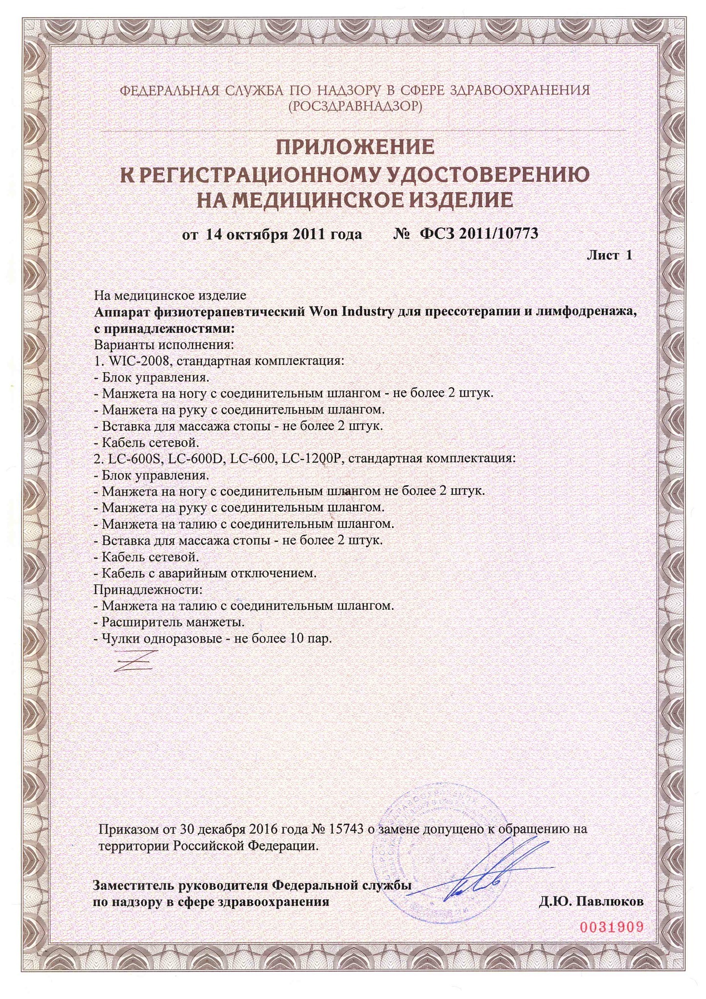 Lead Care LC-600D Аппарат для прессотерапии и лимфодренажа, профессиональный (для одновременного обслуживания 2-х пациентов) Lead Care LC-600D Аппарат для прессотерапии и лимфодренажа, профессиональный (для одновременного обслуживания 2-х пациентов)