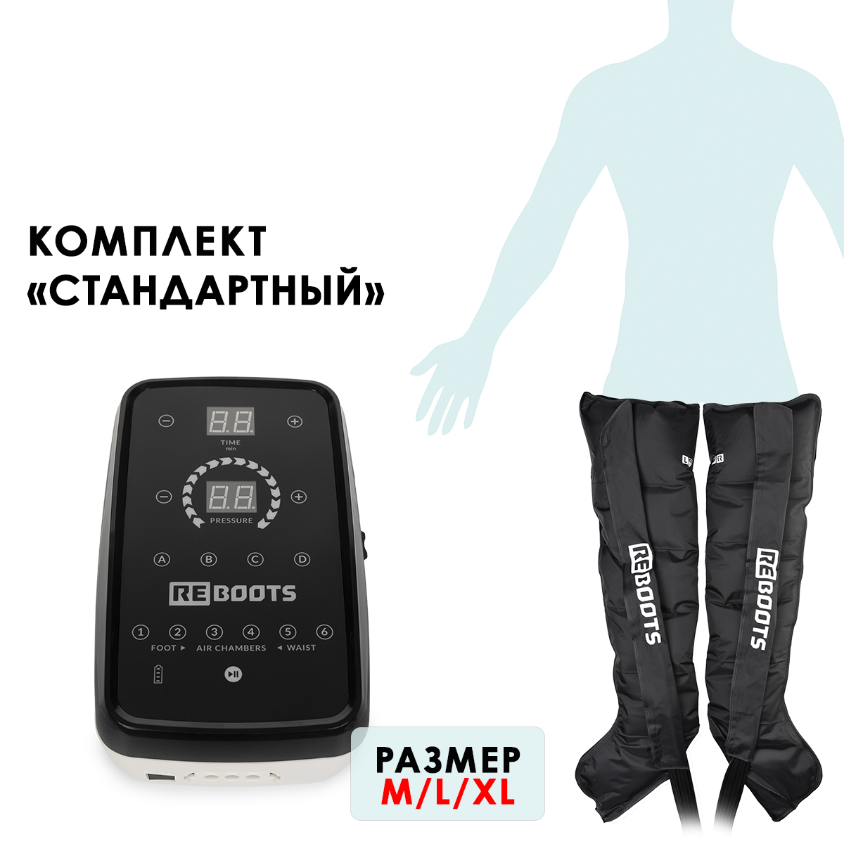 Reboots Go Recovery Boots Аппарат для прессотерапии, размер M