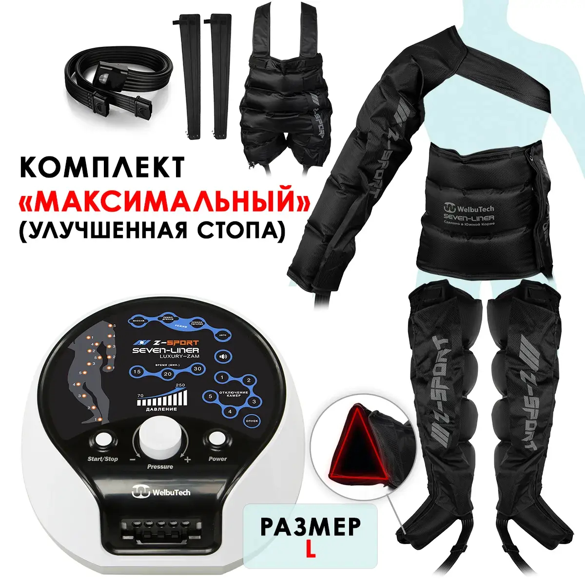 WelbuTech Seven Liner Zam Luxury Z-Sport Аппарат для лимфодренажа, прессотерапии, массажа (максимальный комплект), размер L, (РУ) WelbuTech Seven Liner Zam Luxury Z-Sport Аппарат для лимфодренажа, прессотерапии, массажа (максимальный комплект), размер L, (РУ)