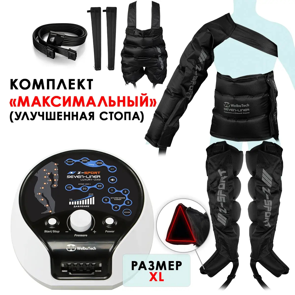 WelbuTech Seven Liner Zam Luxury Z-Sport Аппарат для лимфодренажа, прессотерапии, массажа (максимальный комплект), размер XL, (РУ) WelbuTech Seven Liner Zam Luxury Z-Sport Аппарат для лимфодренажа, прессотерапии, массажа (максимальный комплект), размер XL, (РУ)