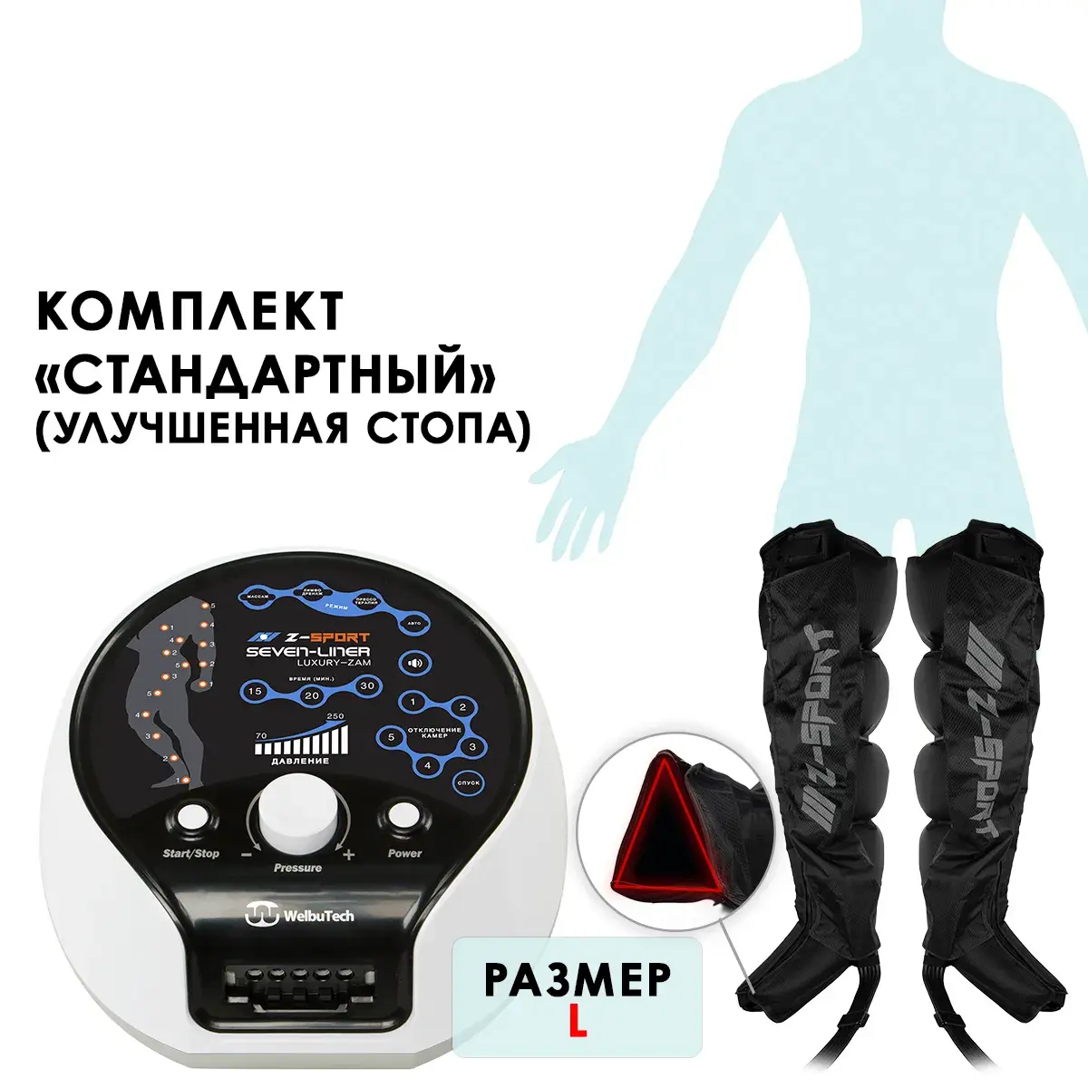 Аппарат для лимфодренажа WelbuTech Zam Luxury Z-Sport – Стандартный комплект, размер L, (РУ)