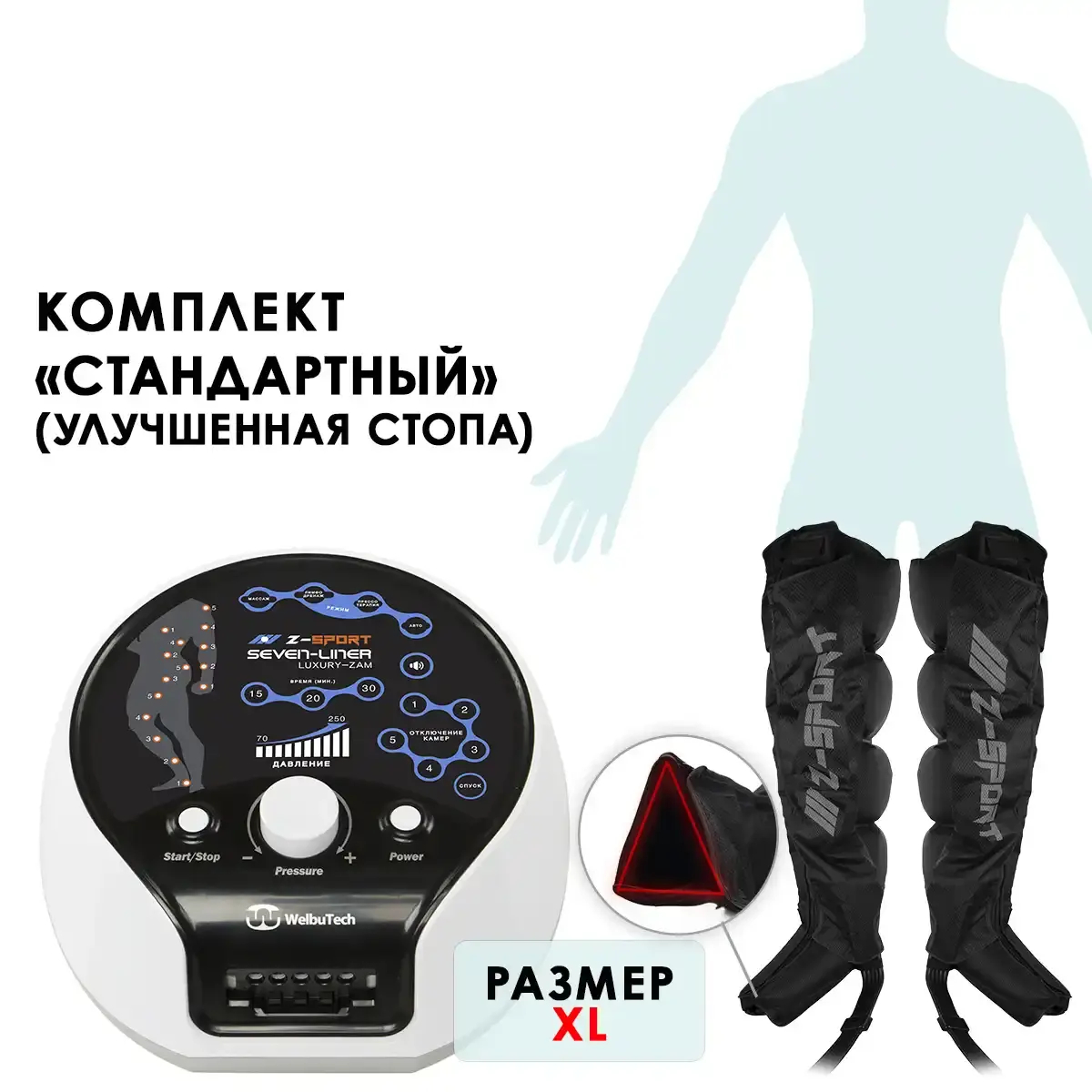 Аппарат для лимфодренажа WelbuTech Zam Luxury Z-Sport – Стандартный комплект, размер XL, (РУ)