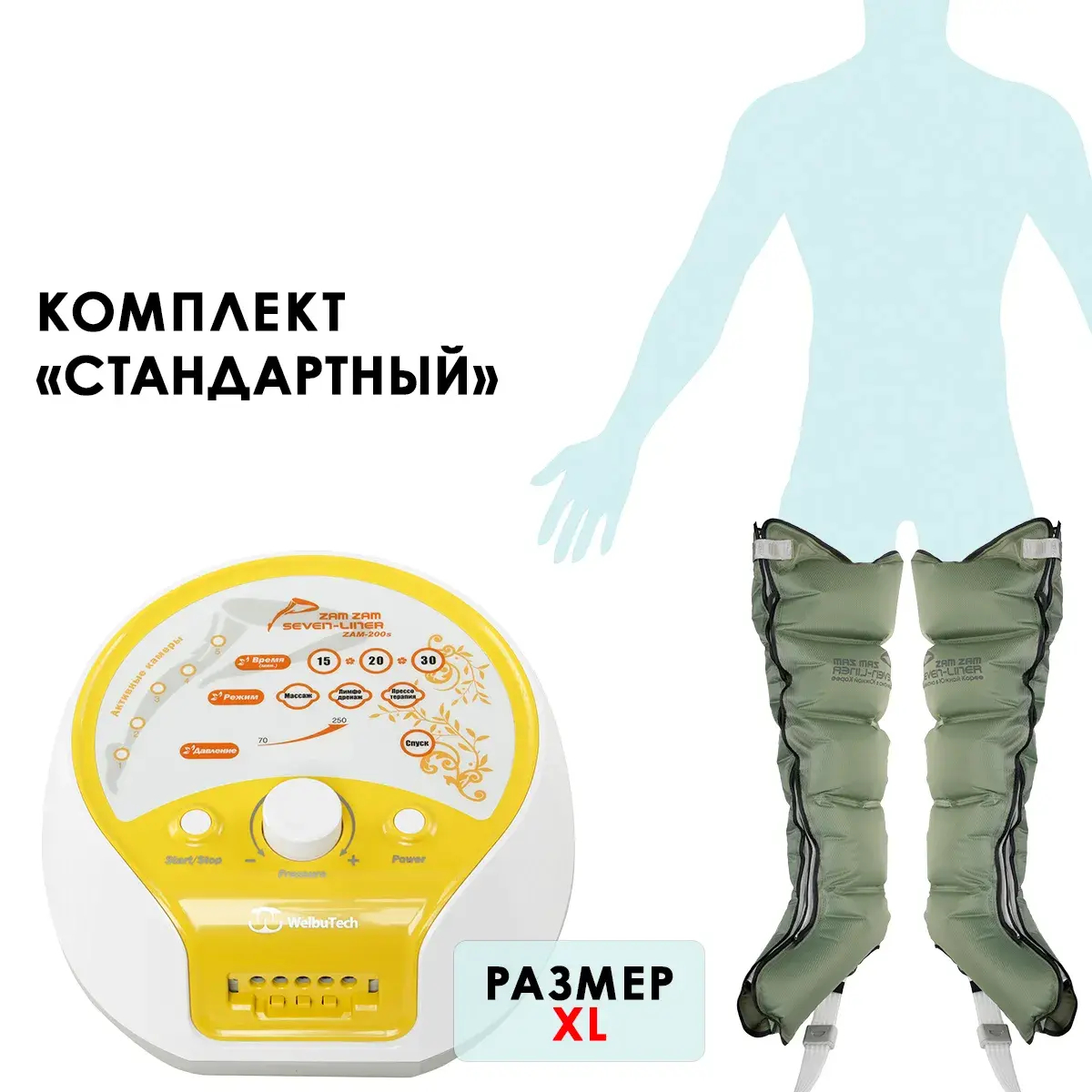 WelbuTech Seven Liner Zam-200S Аппарат для лимфодренажа, прессотерапии, массажа (стандартный комплект), размер XL WelbuTech Seven Liner Zam-200S Аппарат для лимфодренажа, прессотерапии, массажа (стандартный комплект), размер XL