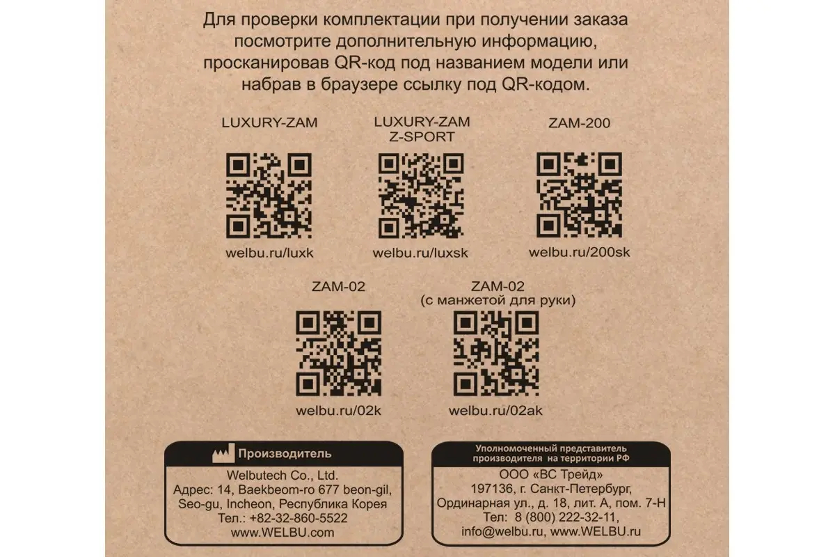 Аппарат для лимфодренажа WelbuTech Zam-02 – Стандартный комплект, размер XL, (РУ) Аппарат для лимфодренажа WelbuTech Zam-02 – Стандартный комплект, размер XL, (РУ)