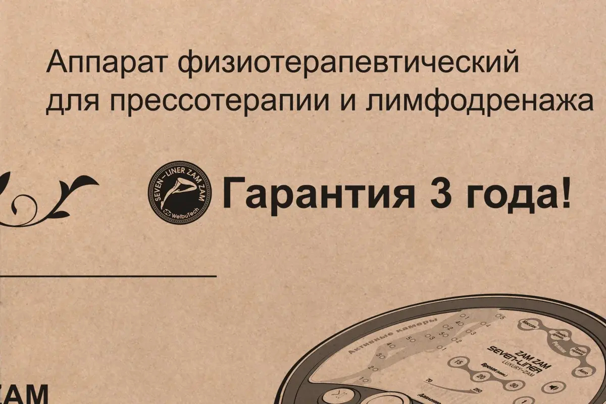 Аппарат для лимфодренажа WelbuTech Zam-02 – Стандартный комплект, размер XL, (РУ) Аппарат для лимфодренажа WelbuTech Zam-02 – Стандартный комплект, размер XL, (РУ)