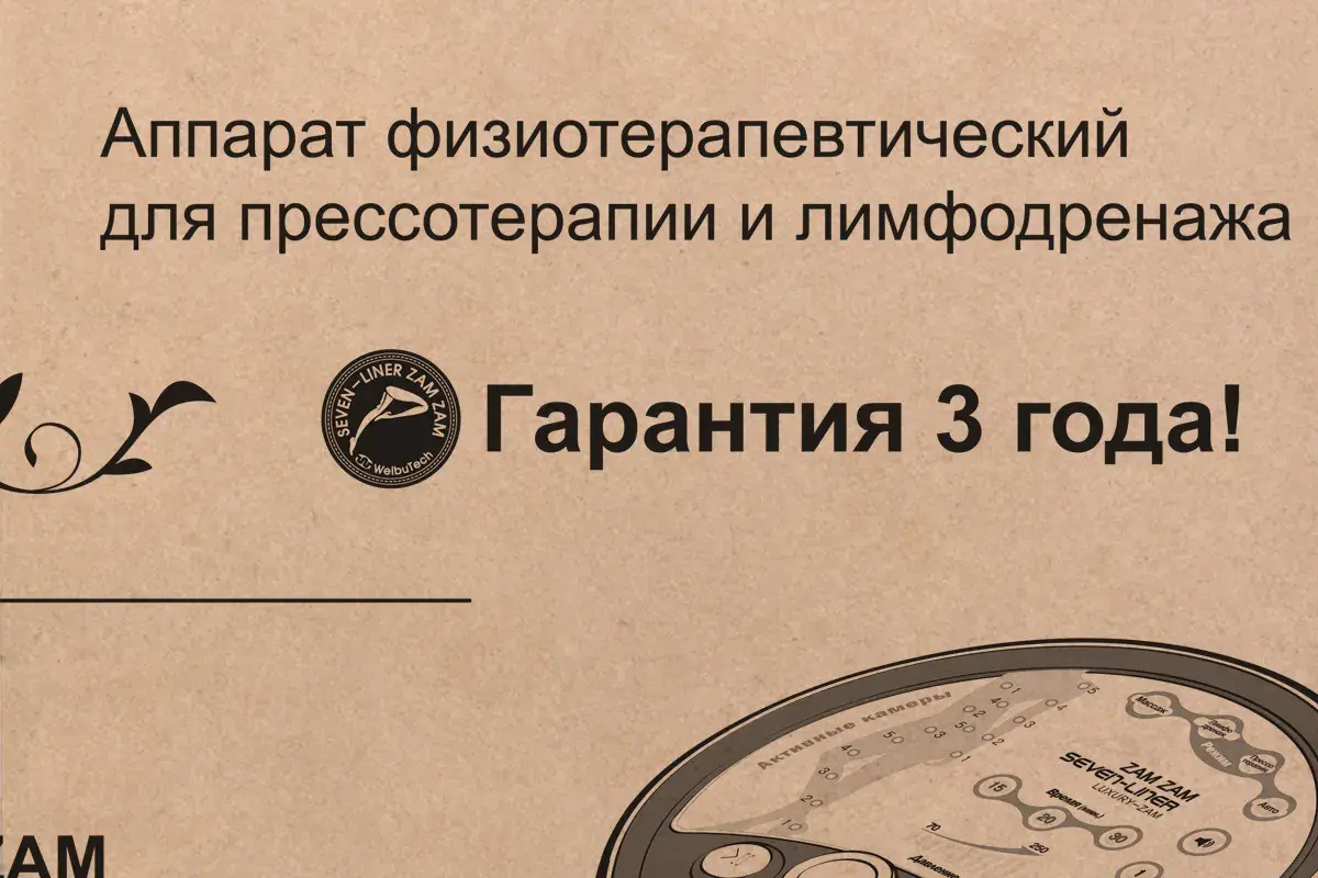 WelbuTech Seven Liner Zam-200 Аппарат для лимфодренажа, прессотерапии, массажа (полный комплект), размер L, (РУ) WelbuTech Seven Liner Zam-200 Аппарат для лимфодренажа, прессотерапии, массажа (полный комплект), размер L, (РУ)