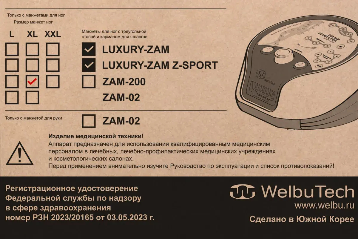 WelbuTech Seven Liner Zam-200 Аппарат для лимфодренажа, прессотерапии, массажа (максимальный комплект), размер XL, (РУ) WelbuTech Seven Liner Zam-200 Аппарат для лимфодренажа, прессотерапии, массажа (максимальный комплект), размер XL, (РУ)
