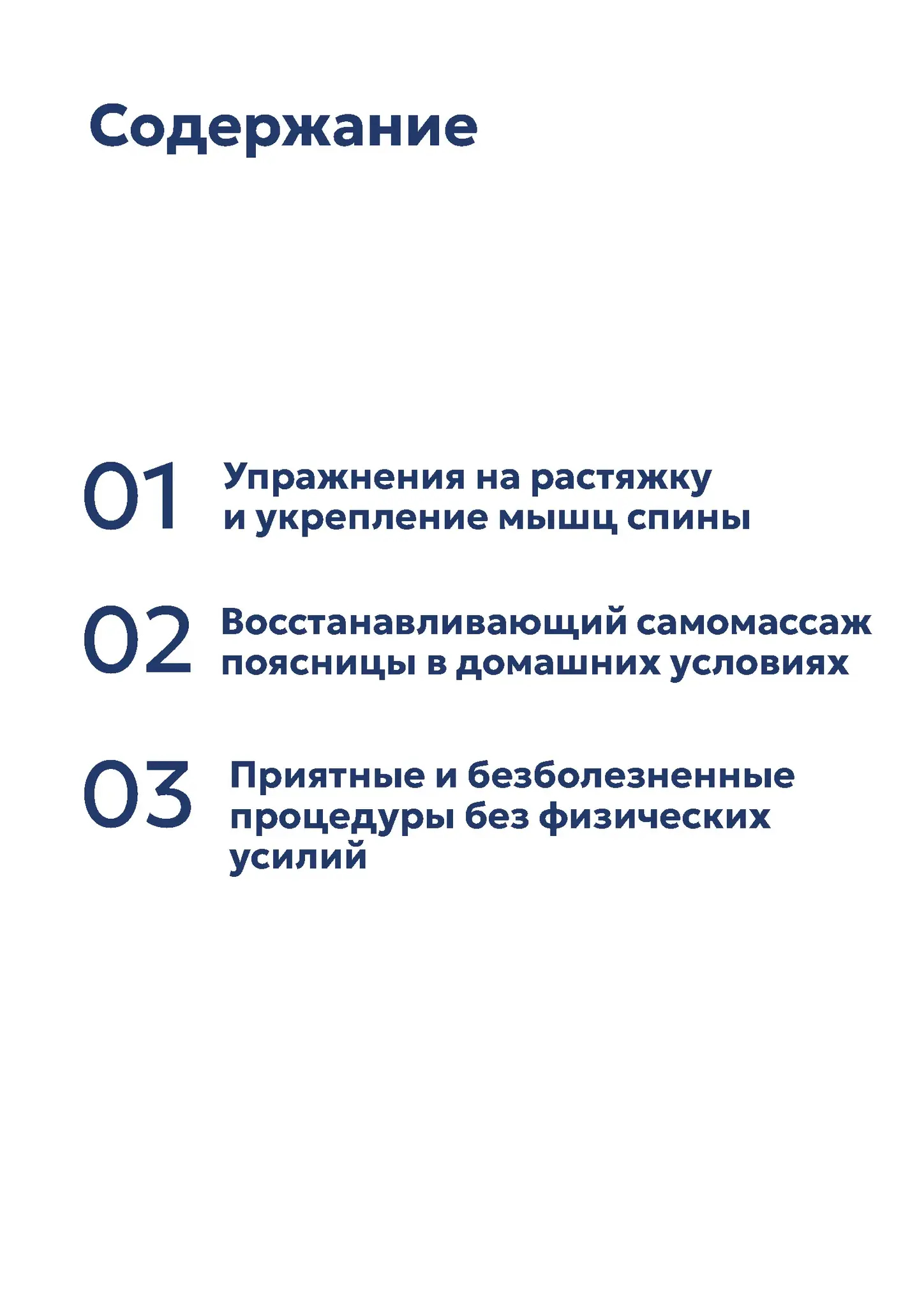 Книга (электронная) «3 способа, как восстановиться после растяжения спины» Книга (электронная) «3 способа, как восстановиться после растяжения спины»