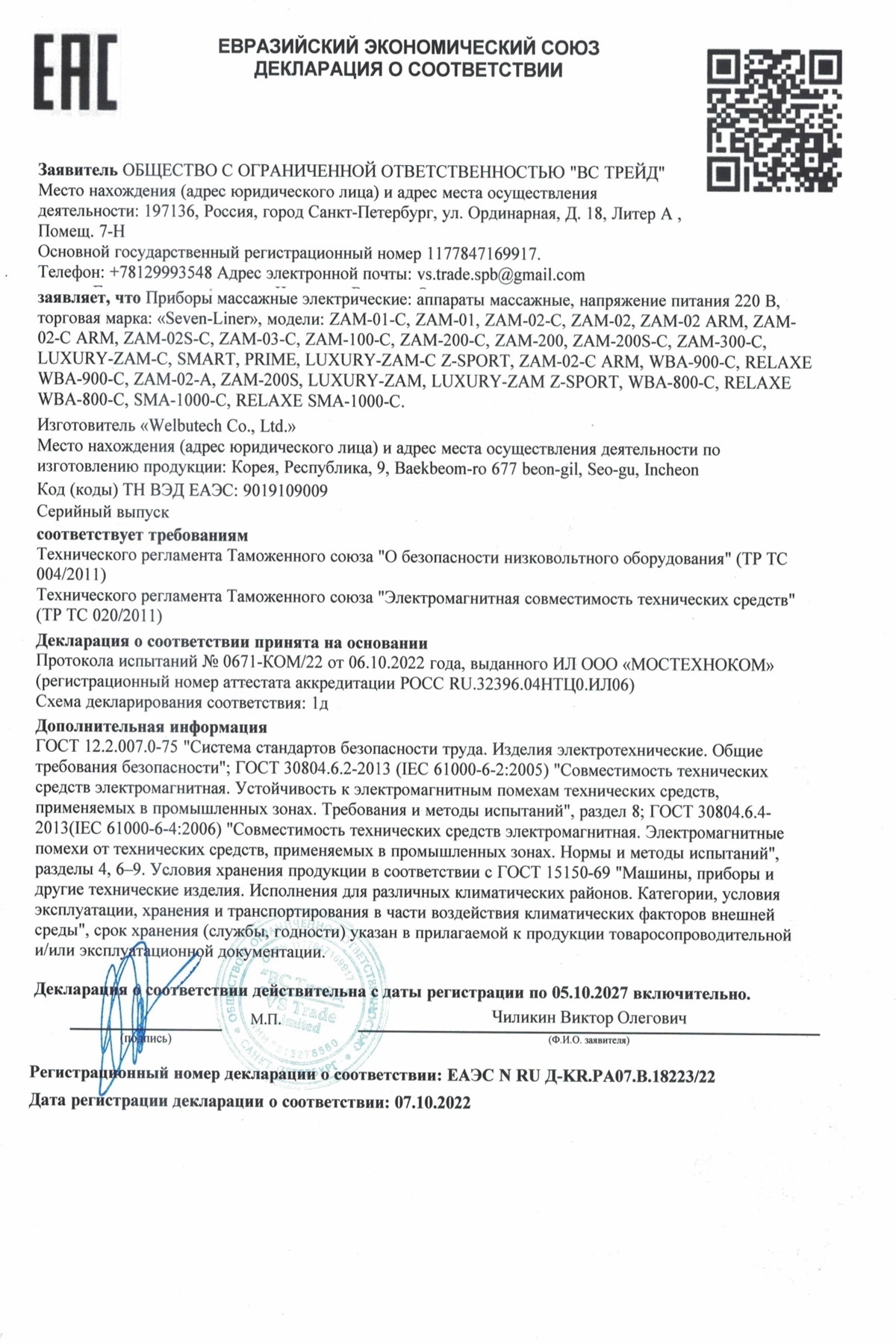 WelbuTech Seven Liner Zam Luxury Аппарат для лимфодренажа, прессотерапии, массажа (полный комплект), размер XXL (новый тип стопы), (РУ) WelbuTech Seven Liner Zam Luxury Аппарат для лимфодренажа, прессотерапии, массажа (полный комплект), размер XXL (новый тип стопы), (РУ)