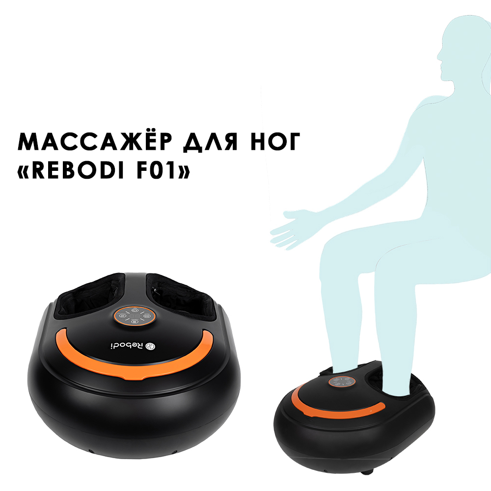 Роликовый массажёр для ступней ног Rebodi F01