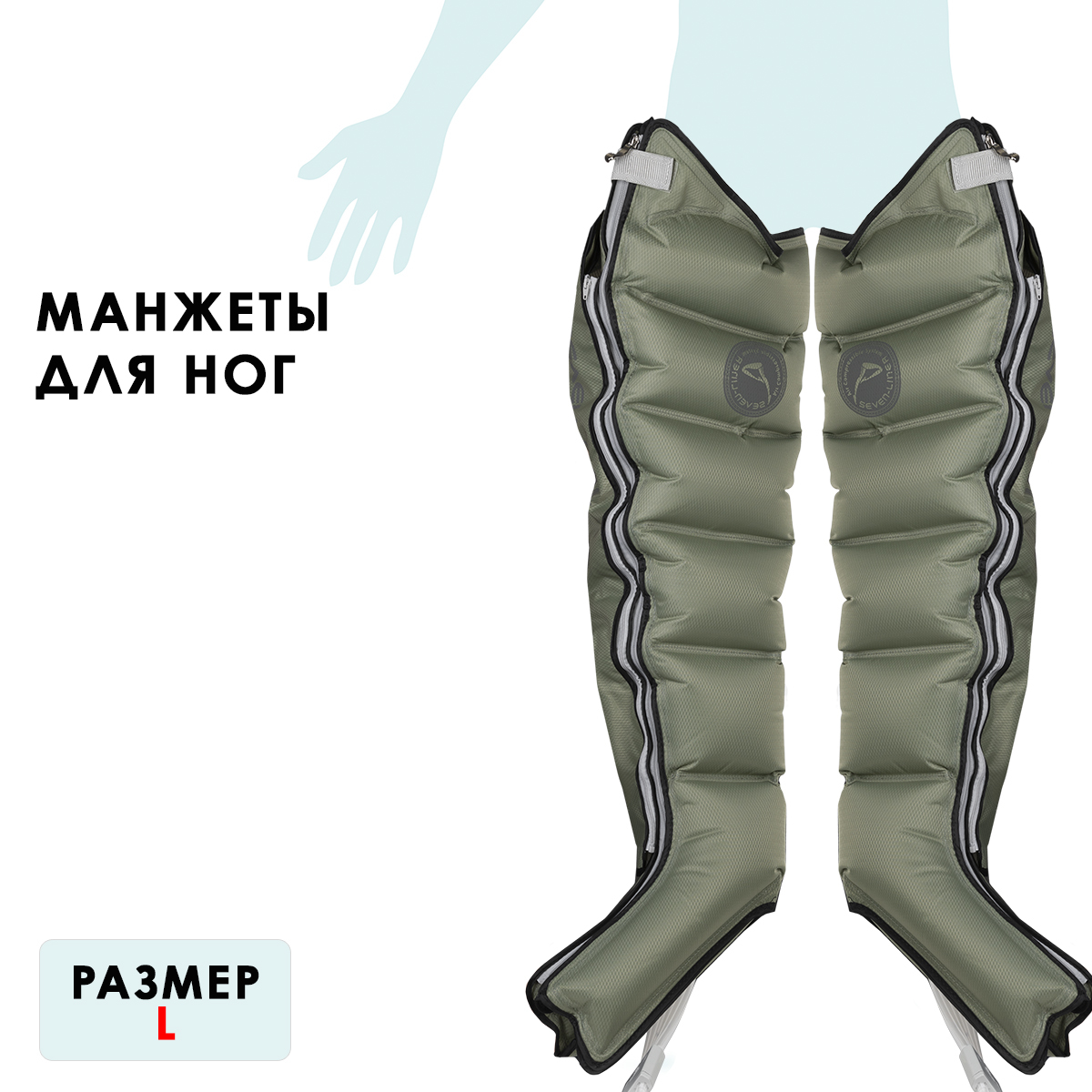 Seven Liner (WBA-900) Манжеты для ног, L (новый тип стопы, без аппарата)