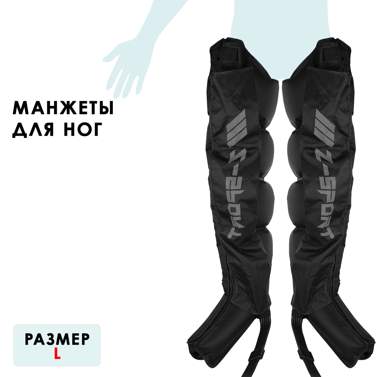 Seven Liner (Z-Sport) Манжеты для ног (закрытые шланги), L (без аппарата)