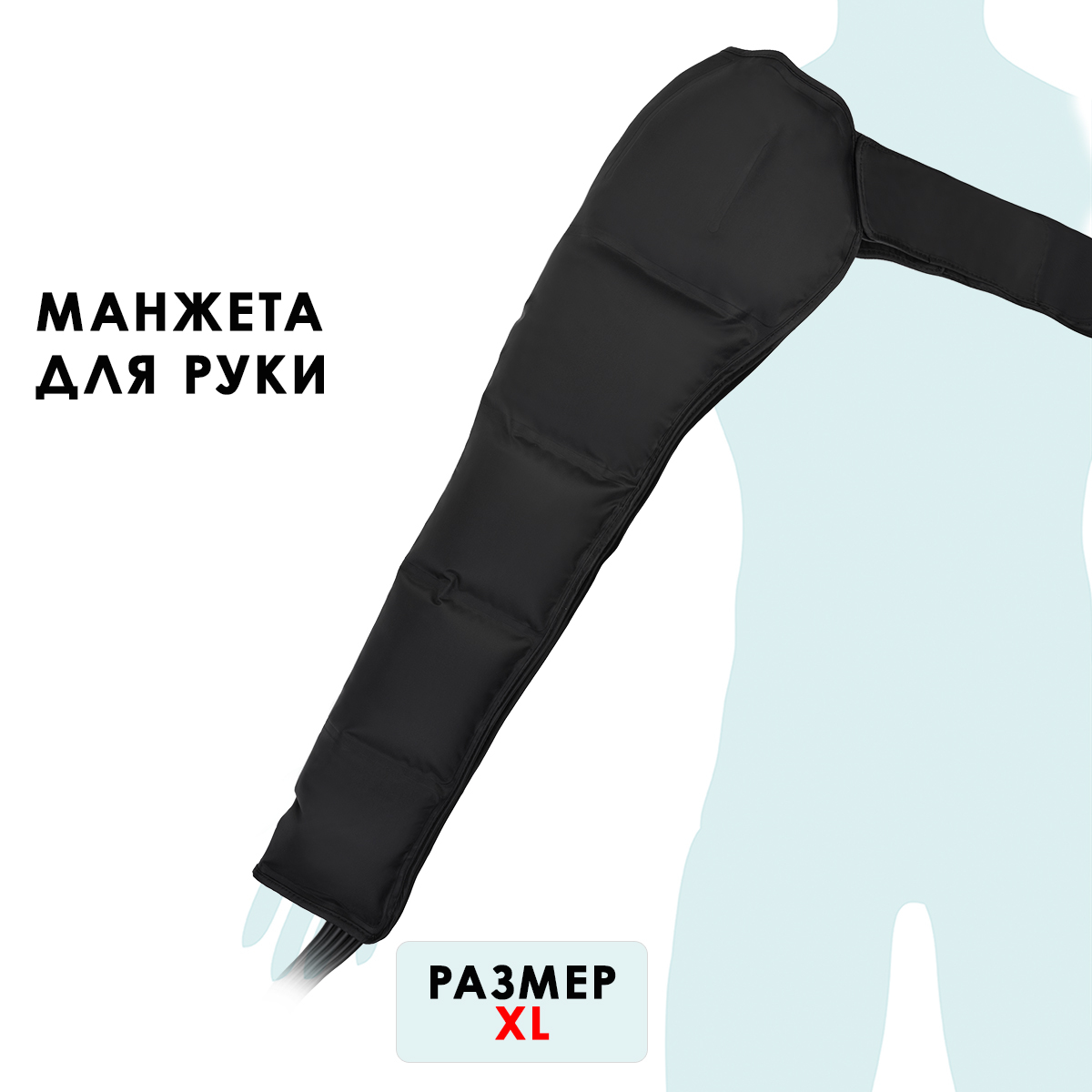 Манжета для руки Gapo Alance Black, размер XL (без аппарата) Манжета для руки Gapo Alance Black, размер XL (без аппарата)