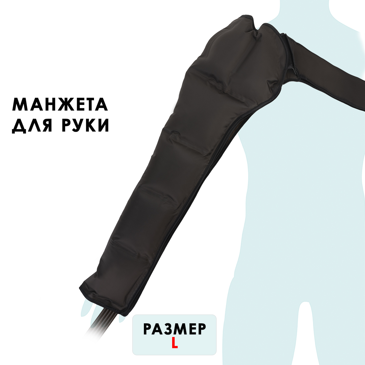 Манжета для руки Gapo Alance Brown, размер L (без аппарата) Манжета для руки Gapo Alance Brown, размер L (без аппарата)