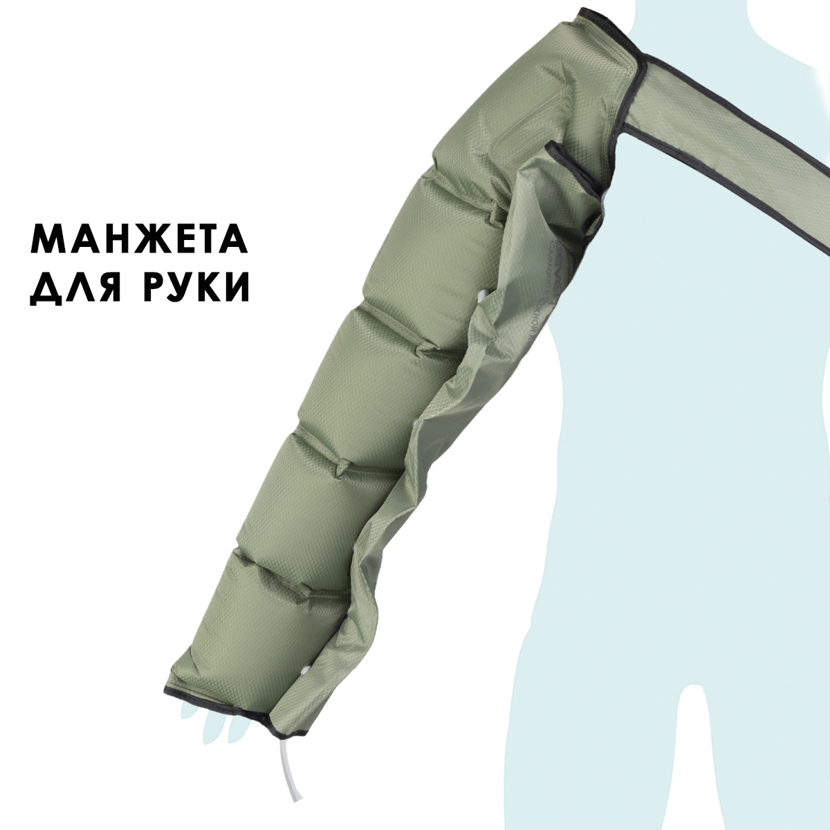 Seven Liner (Zam) Манжета для руки, (РУ)