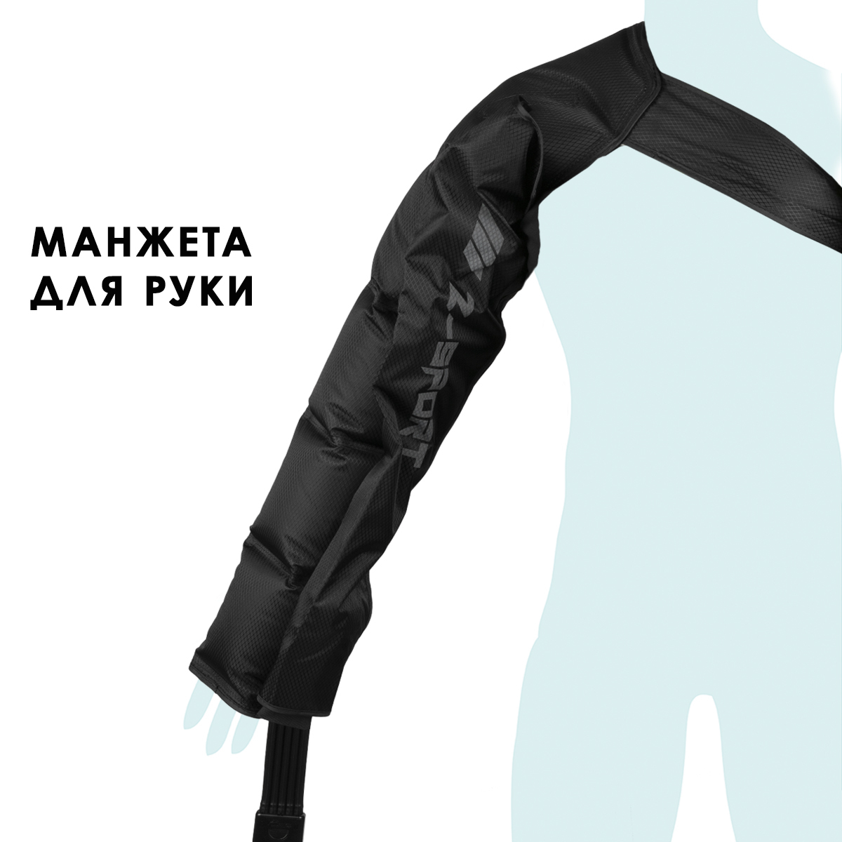 Seven Liner (Z-Sport) Манжета для руки, (РУ)