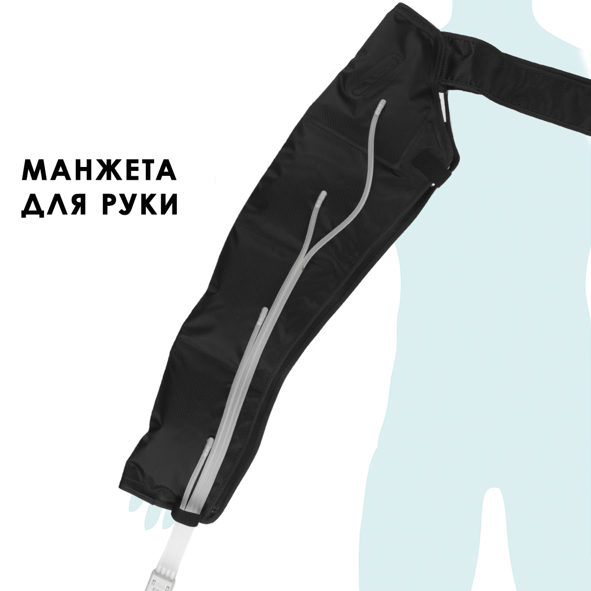 Seven Liner (Zam-01) Манжета для руки (без аппарата) Seven Liner (Zam-01) Манжета для руки (без аппарата)