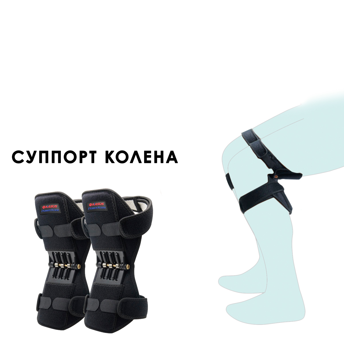 Суппорт колена Nasus PowerKnee