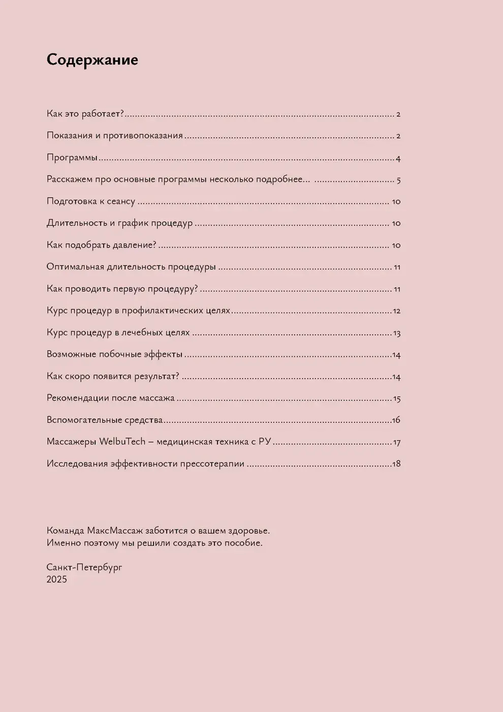 Книга (электронная) «Рекомендации по использованию массажёров для профилактики и лечения варикоза» Книга (электронная) «Рекомендации по использованию массажёров для профилактики и лечения варикоза»
