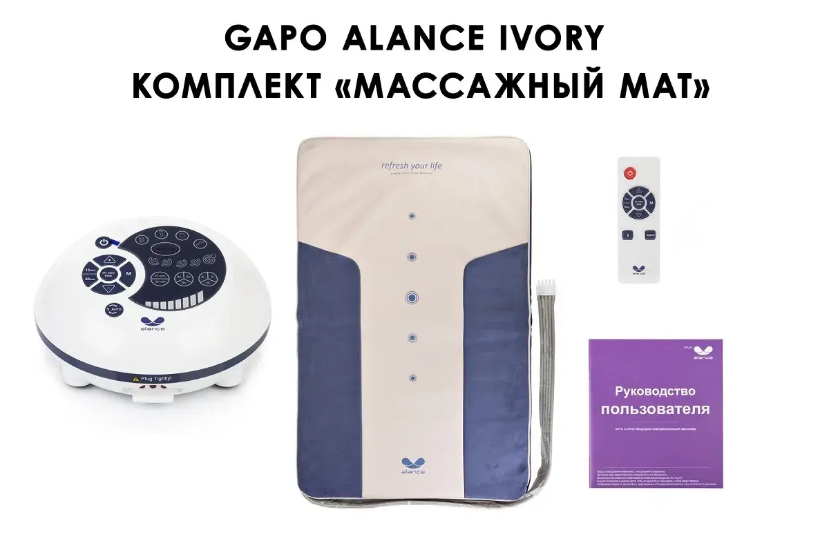 Gapo Alance Ivory Аппарат для массажа мышц спины и растяжки позвоночника, комплект «Коврик-мат» (массажный мат) Gapo Alance Ivory Аппарат для массажа мышц спины и растяжки позвоночника, комплект «Коврик-мат» (массажный мат)