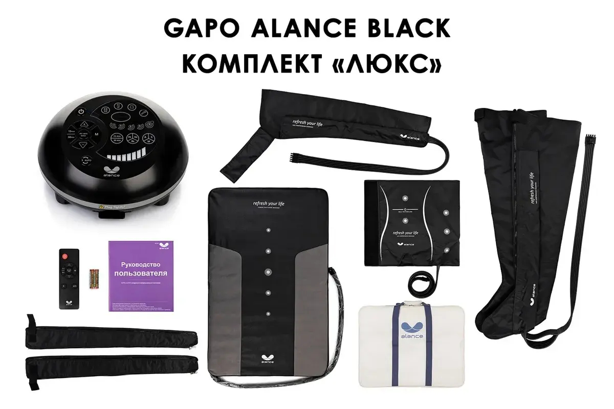 Gapo Alance Black Аппарат для массажа и прессотерапии, комплект «Люкс», размер XXL (массажный мат + манжеты для ног, руки и талии) Gapo Alance Black Аппарат для массажа и прессотерапии, комплект «Люкс», размер XXL (массажный мат + манжеты для ног, руки и талии)
