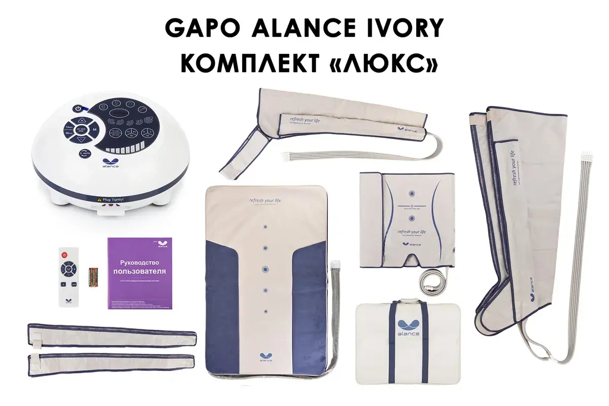 Gapo Alance Ivory Аппарат для массажа и прессотерапии, комплект «Люкс», размер XXL (массажный мат + манжеты для ног, руки и талии) Gapo Alance Ivory Аппарат для массажа и прессотерапии, комплект «Люкс», размер XXL (массажный мат + манжеты для ног, руки и талии)