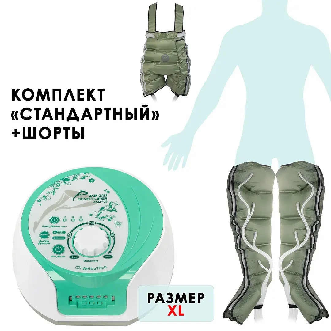 WelbuTech Seven Liner Zam-02 Аппарат для лимфодренажа и массажа (манжеты для ног + шорты), размер XL, (РУ) WelbuTech Seven Liner Zam-02 Аппарат для лимфодренажа и массажа (манжеты для ног + шорты), размер XL, (РУ)